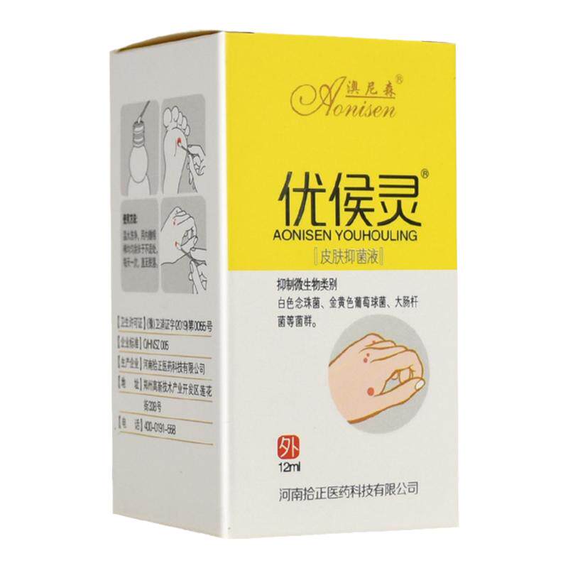 澳尼森优侯灵保中宝犹候灵寻常足部老茧肉刺脚垫猴子正品