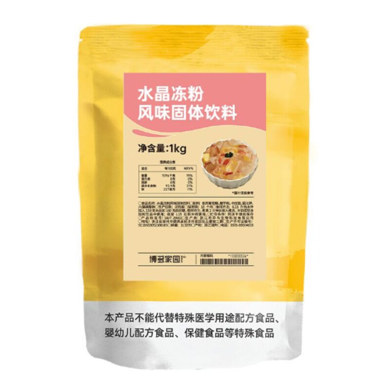 博多家园 冰粉粉红糖白凉粉四川冰粉家用商用自制冰粉水晶冻粉1kg