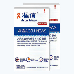 准信艾滋病检测试纸hiv检测非四代血液唾液检测梅毒自测乙肝丙肝