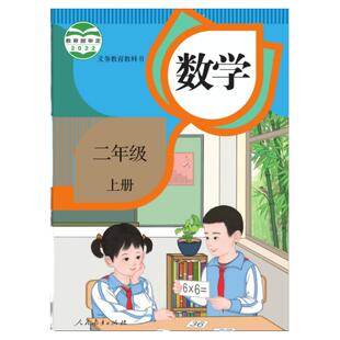 【新华书店官方网店】小学二年级上册语文数学课本教材教科书 部编人教版语文2年级上册课本 义务教育教科书