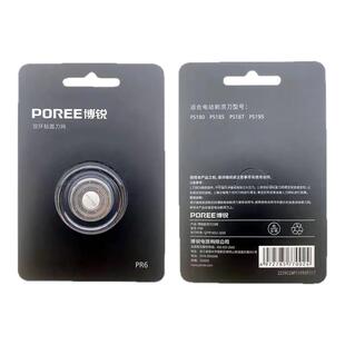 适用P0REE博锐电动剃须刀头PS182刮胡刀片博瑞187替换配件博悦195