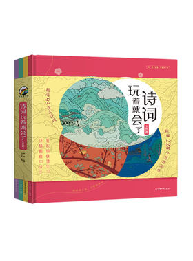成语玩着就会了+诗词玩着就会了