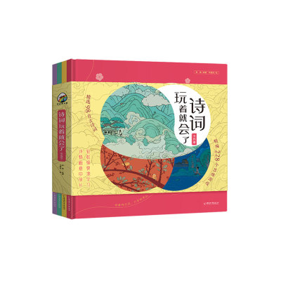成语玩着就会了+诗词玩着就会了