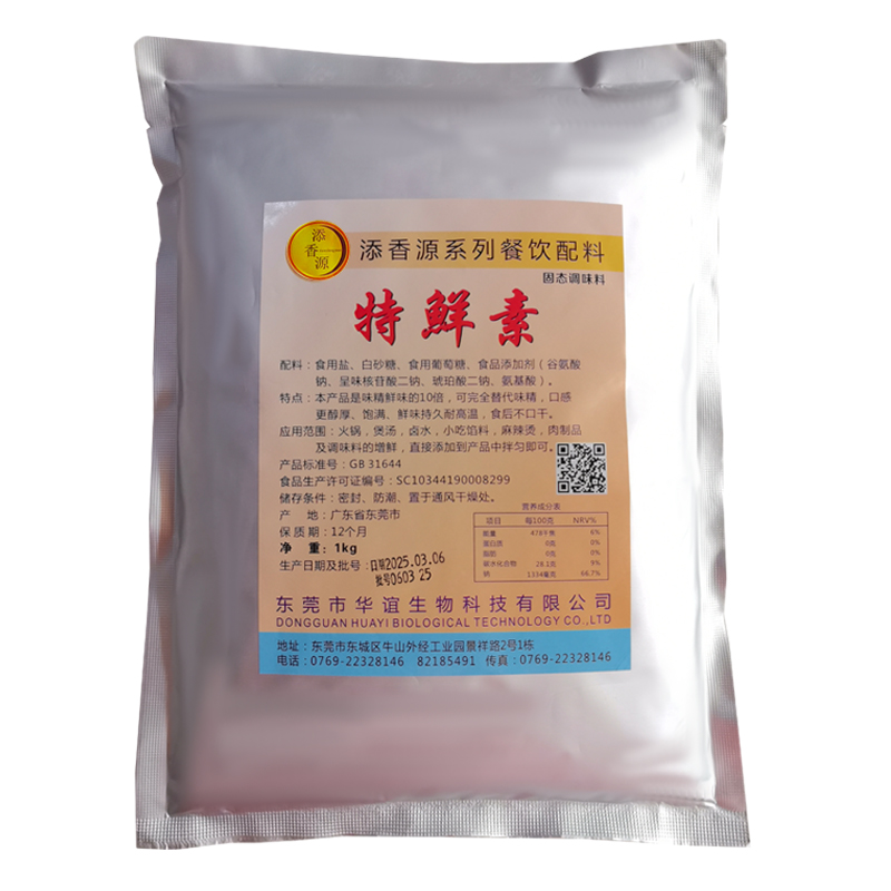 特鲜素1kg呈味核苷酸二钠高倍鲜味素味极鲜增鲜剂提高数倍鲜味度