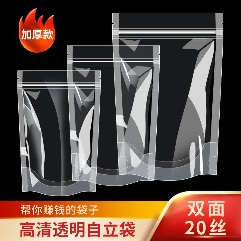 自封袋透明自立干果包装高清塑料防潮密封口分装袋加厚食品包装袋