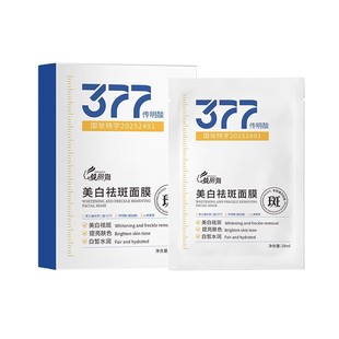 u先美白祛斑377面膜舒润滋润提亮肤色补水保湿烟酰胺面部护肤正品