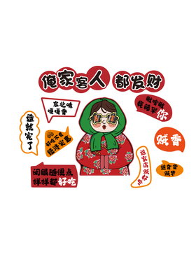 网红东北话方言特色农家乐破饭店餐饮画烧烤贴纸铁锅炖墙面装饰品