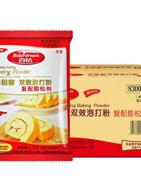【整箱】百钻无铝双效泡打粉1kg*10袋蛋糕面食改良膨松剂商用烘焙