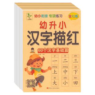 全套3册 幼儿园练字本儿童汉字描红幼小衔接练字帖每日一练幼儿中班大班学前班字帖练习册幼升小初学者汉子描红本写字练字启蒙练习