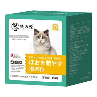 猫咪增肥发腮营养品不掉毛爆腮神器搭配猫粮快速长肉增胖猫零食粉