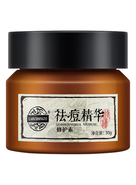 老中医祛痘修护面霜油痘肌