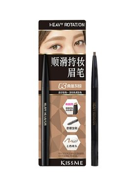 官方授权！防水防汗KISSME眉笔
