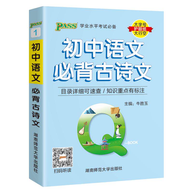 Qbook口袋书初中语文必背古诗文知识点小册子基础知识手册大全七八九年级考点速记初一二三中考备考复习资料pass绿卡图书