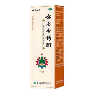 云南白药酊 50ml/盒 活血散瘀 消肿止痛 跌打损伤 风湿麻木