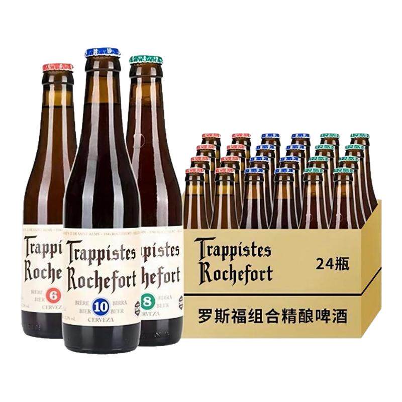 【天天满减】Rochefore罗斯福10号330ml*24瓶修道院6/8号组合啤酒