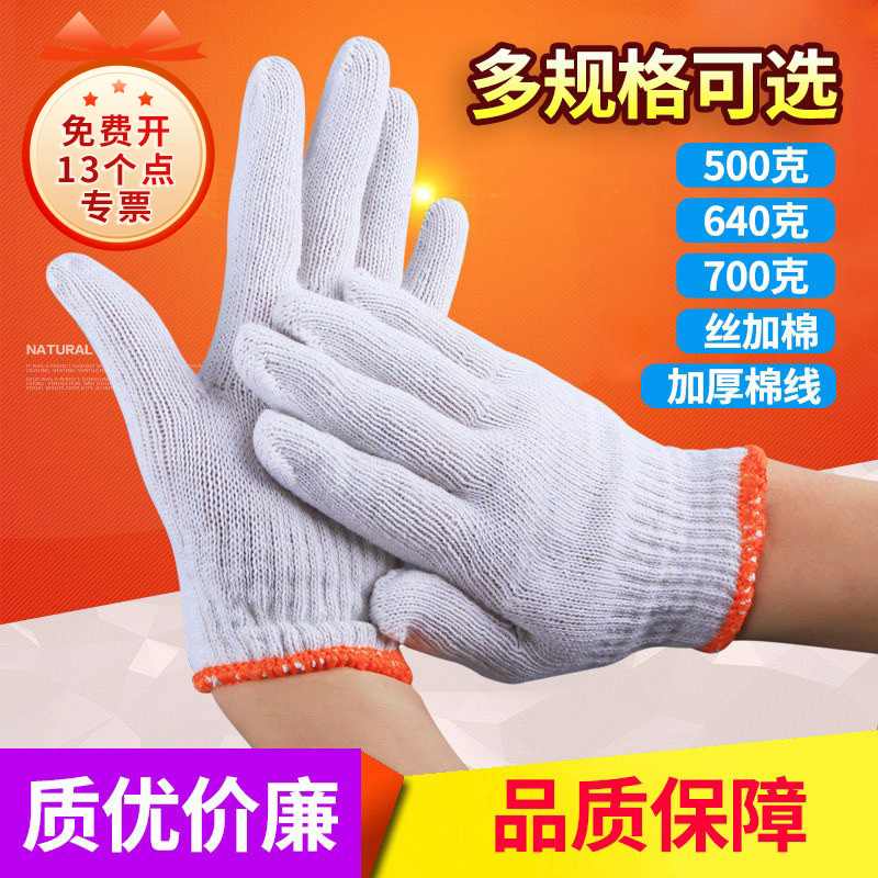 96双劳保手套棉线劳动工作线手套加厚尼龙防滑纱手套