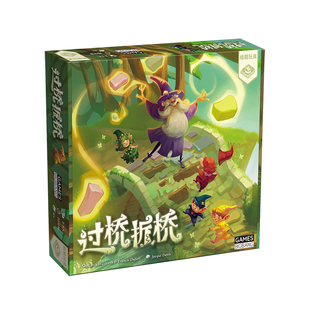 过桥拆桥桌游儿童合家欢游戏回合制阵营对抗桌面游戏6岁以上玩具