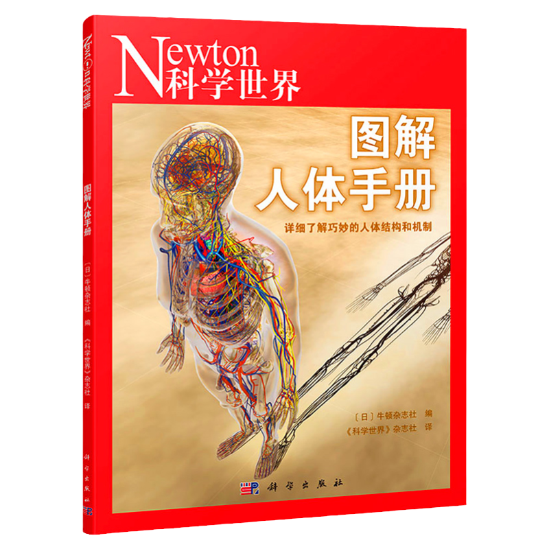 Newton科学世界杂志2023年增刊