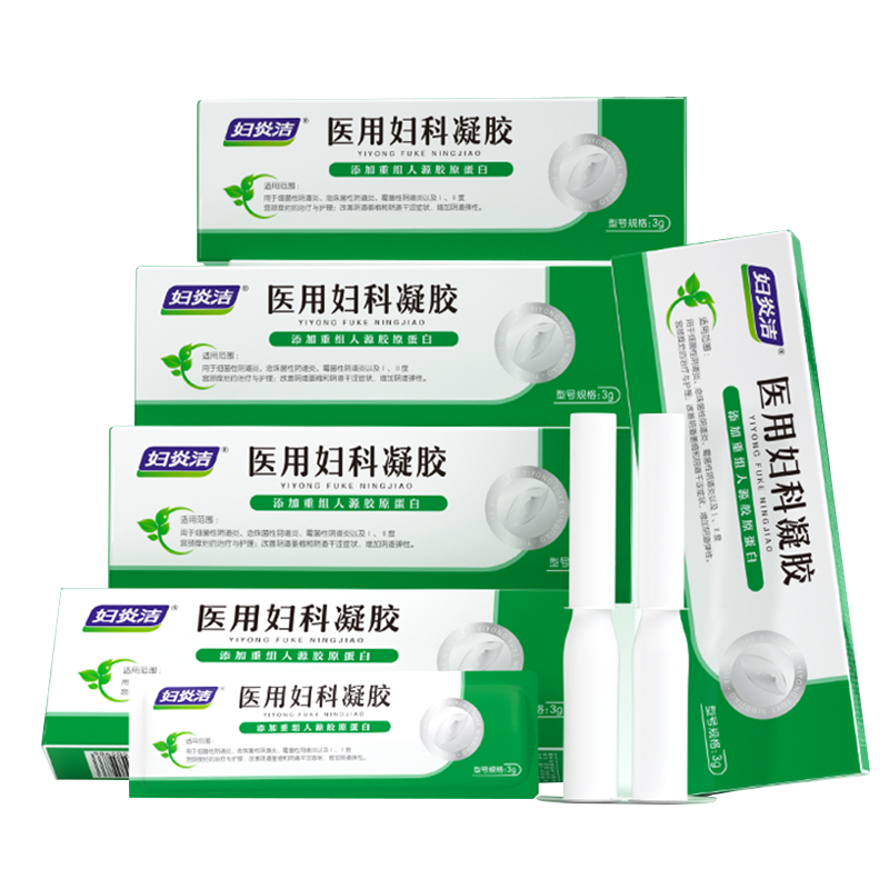 妇炎洁医用妇科凝胶私密处紧致收私处护理（器械）