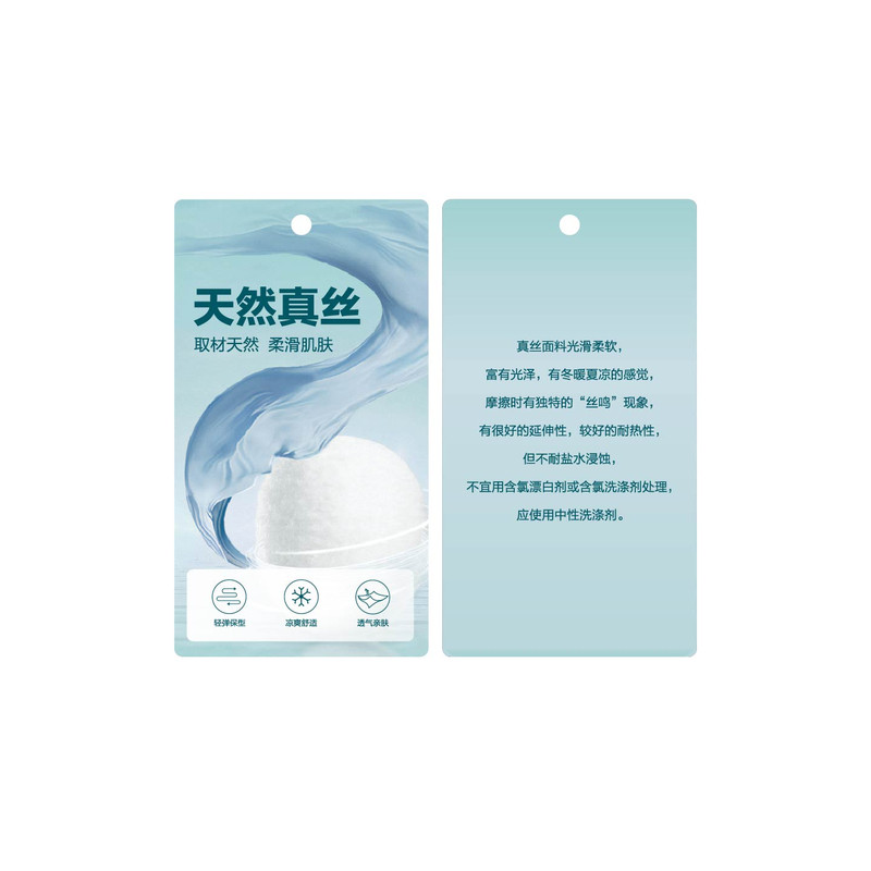 高端桑蚕丝面料吊牌定制