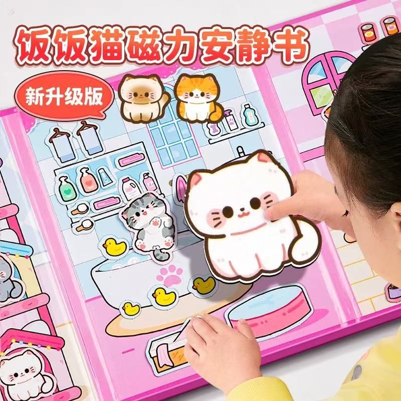 磁力安静书小猫新款女孩子免裁剪DIY贴纸宠物磁力贴儿童手工玩具6