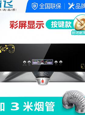 新飞中式油烟机家用小型厨房老式抽油烟机顶吸式大吸力油烟机特价