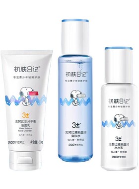 史努比清新水润乳液学生补水修护