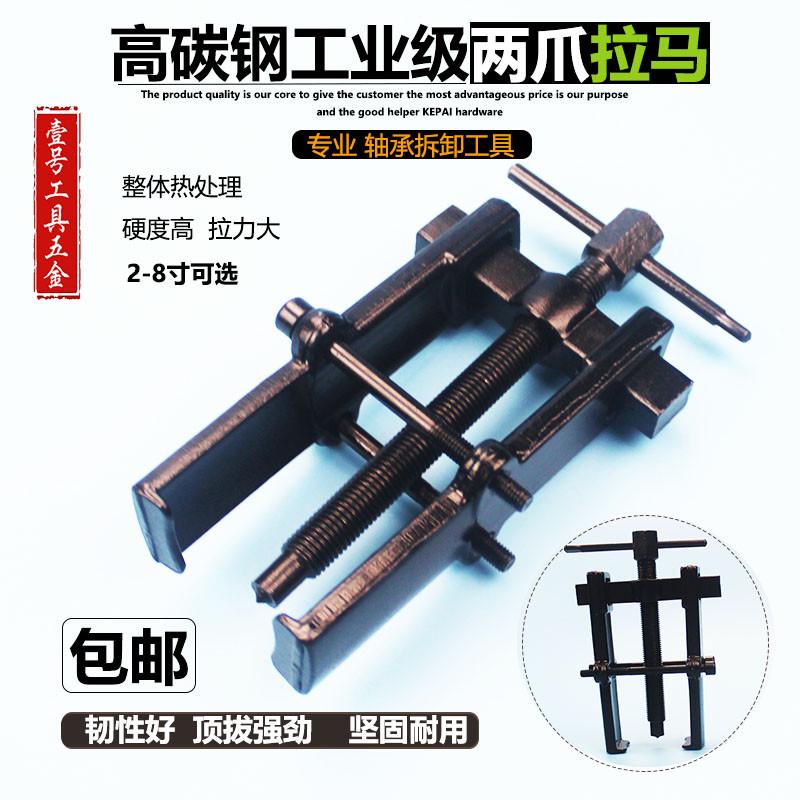 二爪器拉马二轮包抓轴承器两角爪邮拉马两拉马工具轴承拆拨拆卸