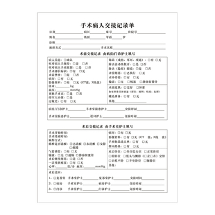 眼科手术病人交接记录本眼科医院术前术后病情交接登记眼科护理单
