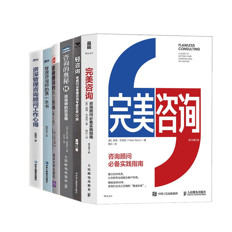 咨询师工作方法全集本套完美