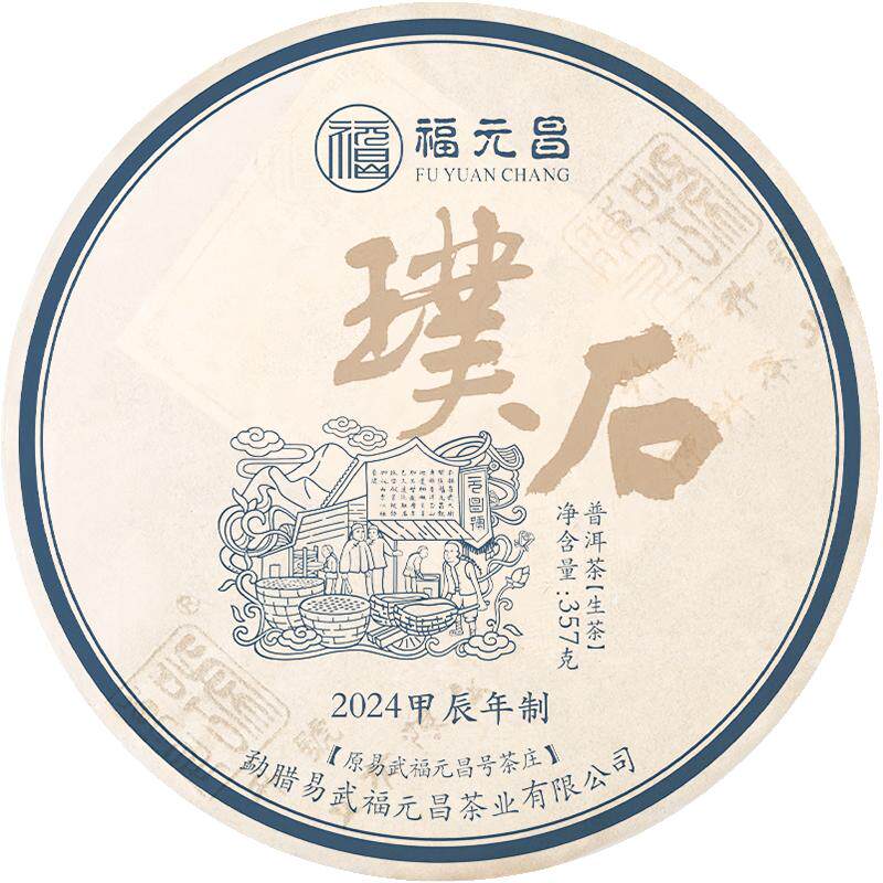 陈升福元昌2024年经典璞石357g普洱茶生茶易武生普
