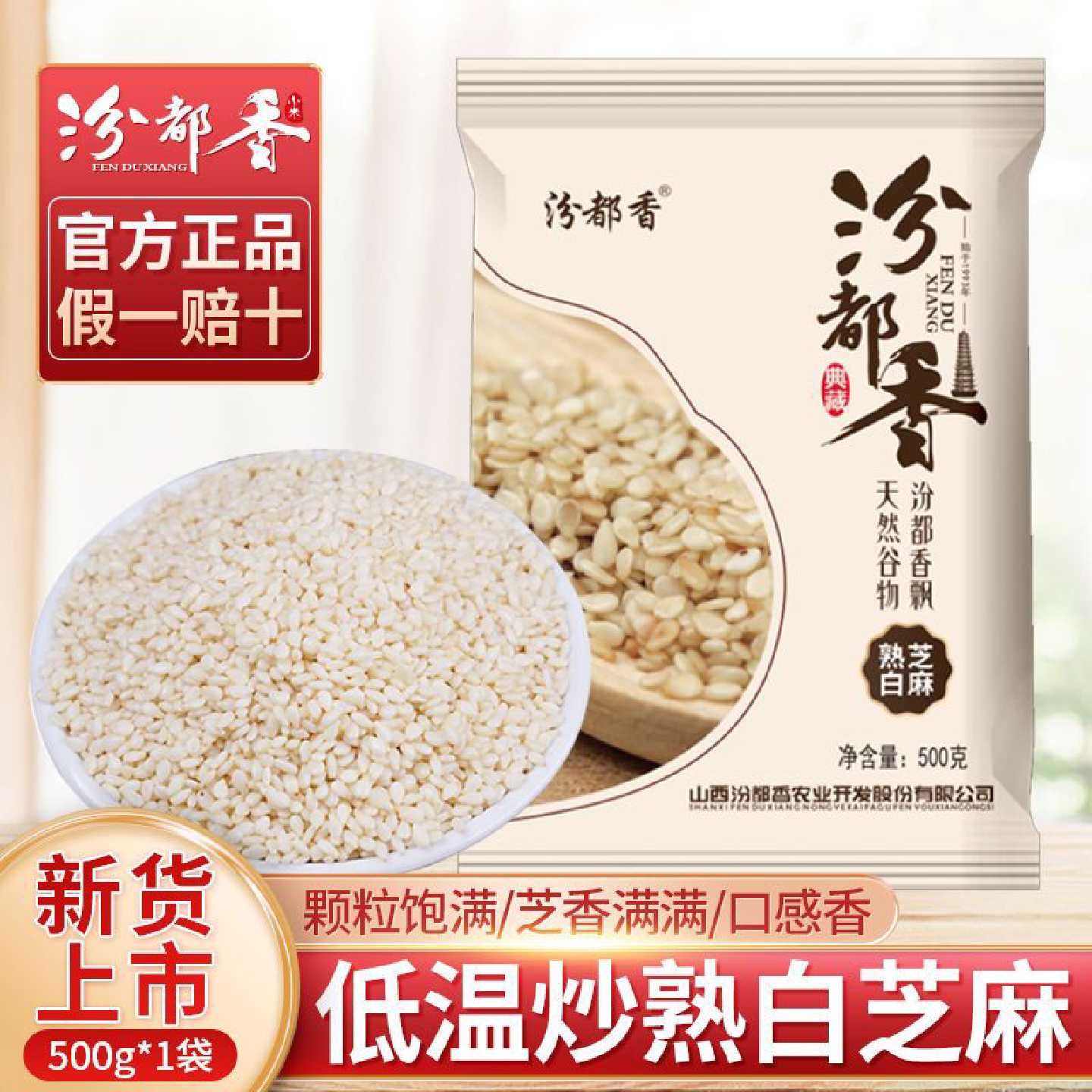 汾都香1斤当季现炒白芝麻农家熟白芝麻粒免洗无沙即食烘炒香