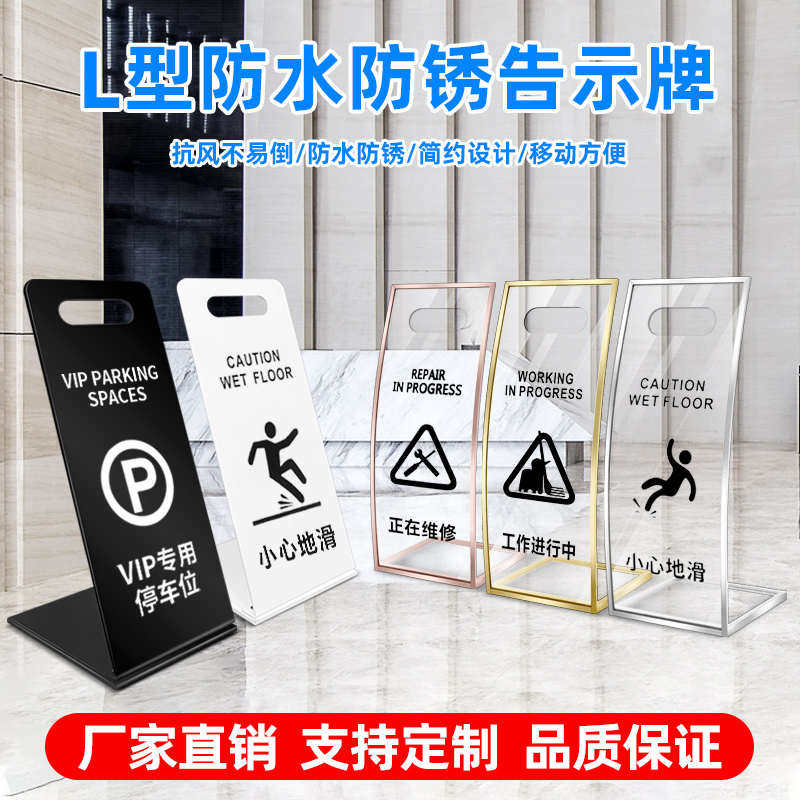 不锈钢亚克力小心地滑提示牌立牌指示牌警示牌禁止请勿泊车告示牌