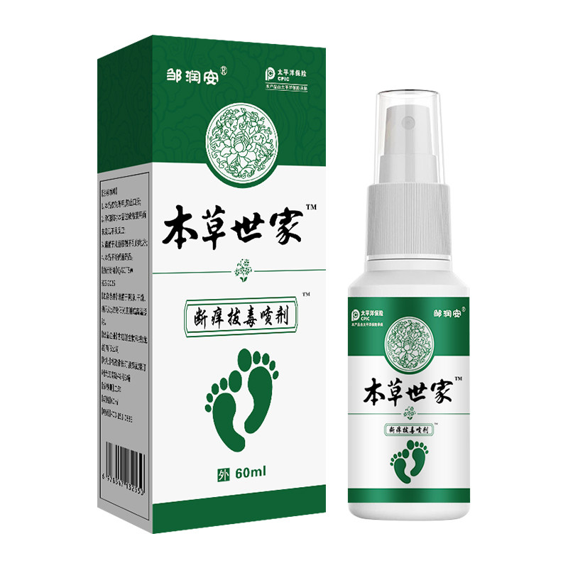 本草世家断痒拔毒足部喷剂止痒膏脱皮护理液出汗痒官方正品旗舰店