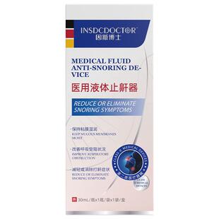 因斯博士德国医用液体止鼾器30ml打呼噜口鼻双用润滑气道止鼾神器