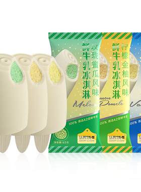 【满三件送十五支包邮】认养一头牛鲜牛乳冰爽冰淇淋雪糕口味批发