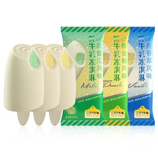 【满三件送十五支包邮】认养一头牛鲜牛乳冰爽冰淇淋雪糕口味批发