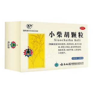 云南白药小柴胡颗粒18袋食欲不振发热口苦上呼吸道感染感冒咳嗽