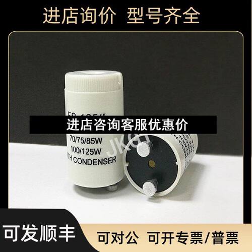 议价220V启辉器FS125I220240V70W75W85W10W125W荧光灯启辉器