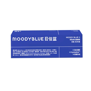 MOODYBLUE日抛硅水凝胶高透氧水润舒适30片新手透明隐形眼镜