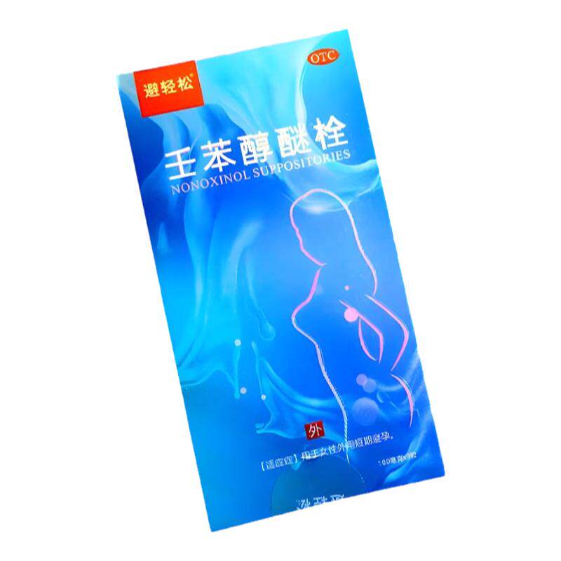 【避轻松】壬苯醇醚栓0.1g*9粒/盒阴道避孕润滑安全房事女外用放在阴道的避孕药