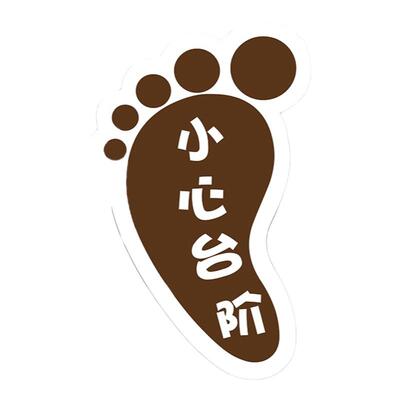 小心台阶碰头过廊温馨提示贴纸