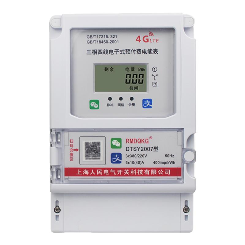 三相四线电子式电表4G智能电表