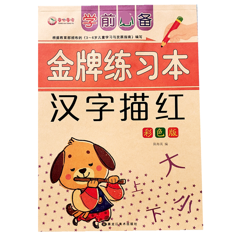 幼儿园小班中班写汉字描红练习本学前大班基础写字练字本铅笔描写