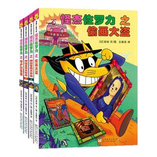 全套全彩版怪杰佐罗力第八辑蒲蒲兰绘本馆3-4-5到6-8岁以上幼儿园老师推荐适合一二三四年级小学生看的图画故事书挫折变成超能力