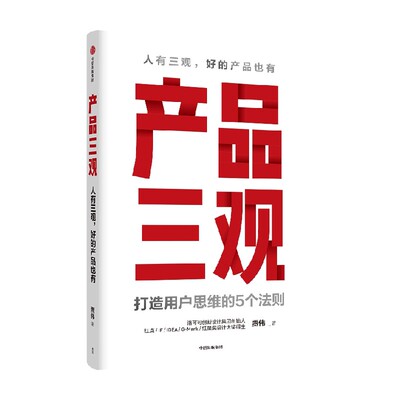 【罗永浩推荐】俞军产品方法论 俞军 著 包邮 互联网产品  产品经理案头书  产品升级 互联网人 运营 中信出版社图书 正版