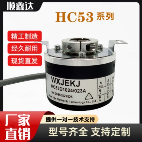 议价HC53D1024/023A光电编码器HENGSTLER HC53H1024 HC54H5000 40