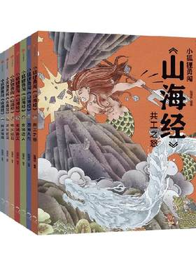 小狐狸勇闯山海经聊斋志异绘本书