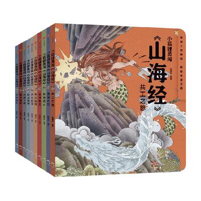 小狐狸勇闯山海经水浒传狐狸家书