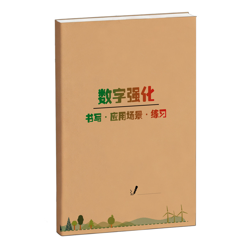 数字强化练习小学生数学作业考试卷面提分计算应用题书写练字帖